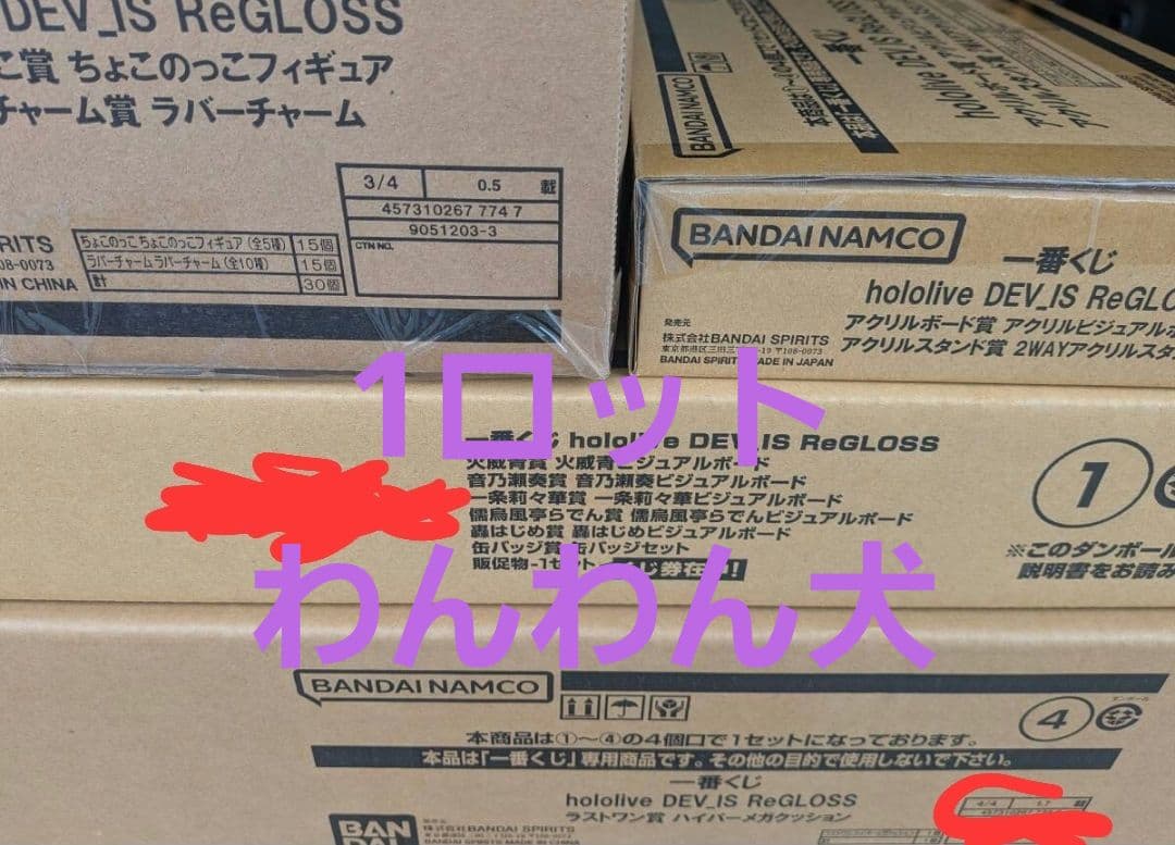 一番くじ hololive DEV_IS ReGLOSS ホロライブ 1ロット
