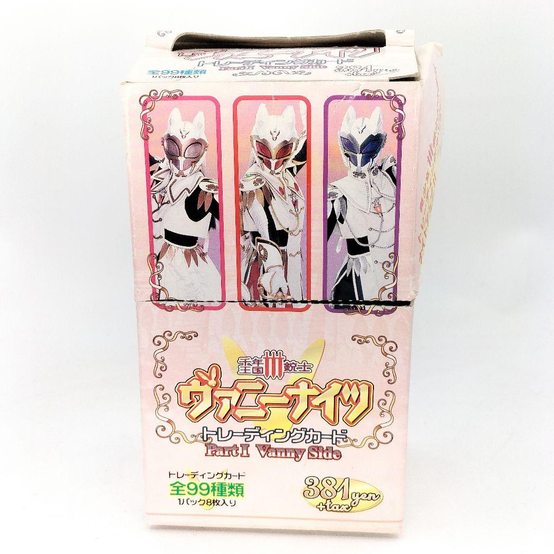 千年王国三銃士ヴァニーナイツ トレーディングカード Part1 フルコンプ