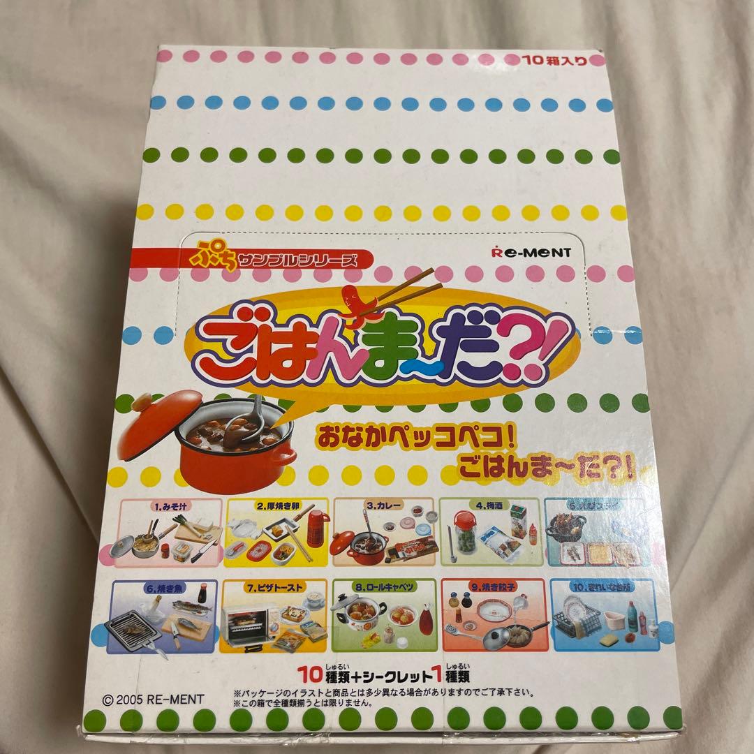 ぷちサンプル　リーメント　ごはんま〜だ？！　新品未使用　未開封　全種類