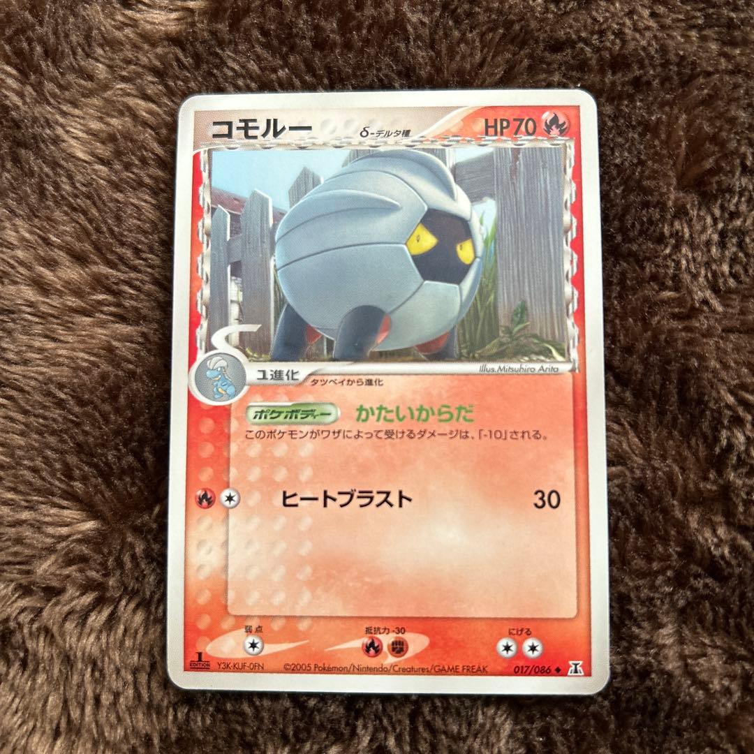 ポケモンカード　ボーマンダ　コモルー