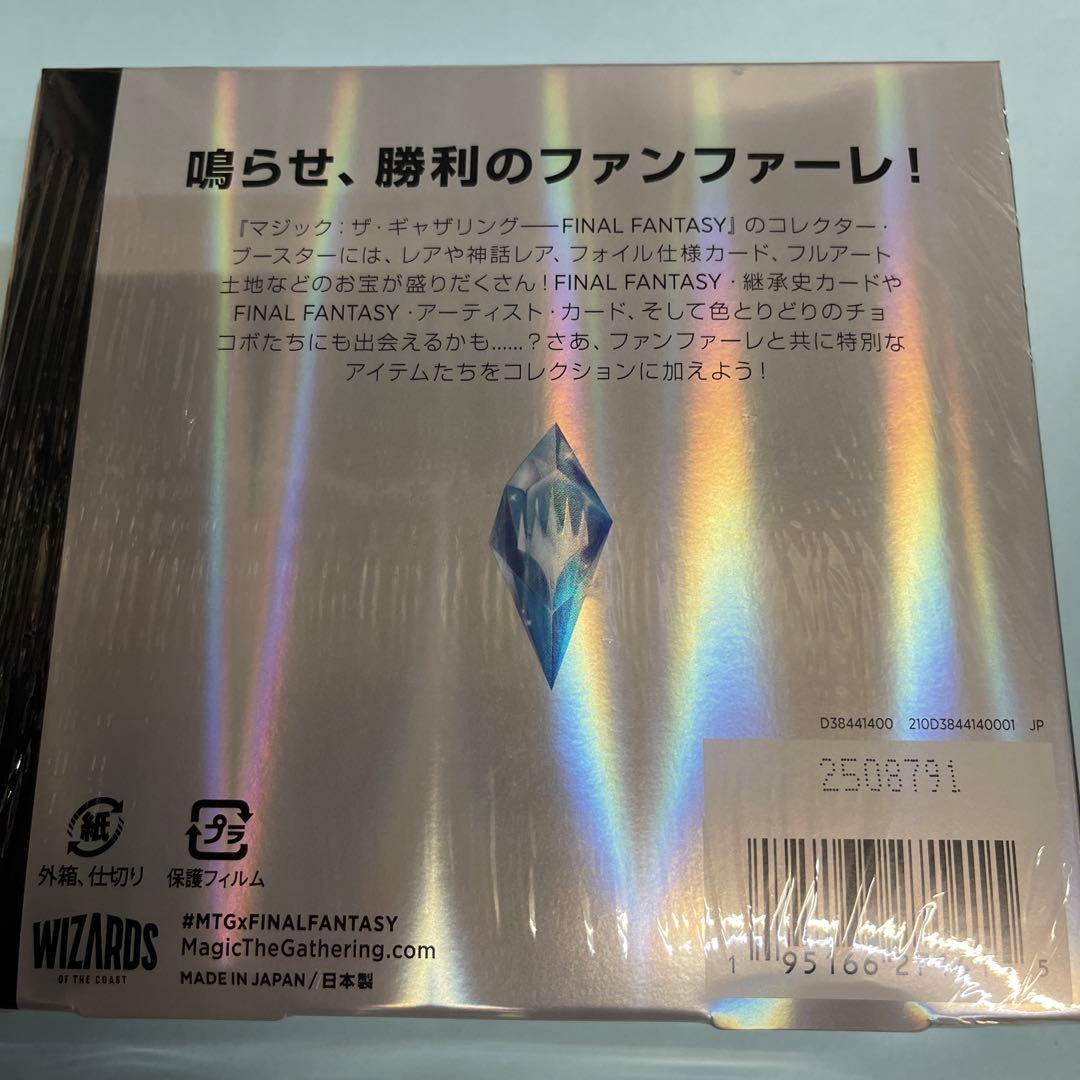 未開封】シュリンクあり FINAL FANTASY コレクター・ブースター 日版