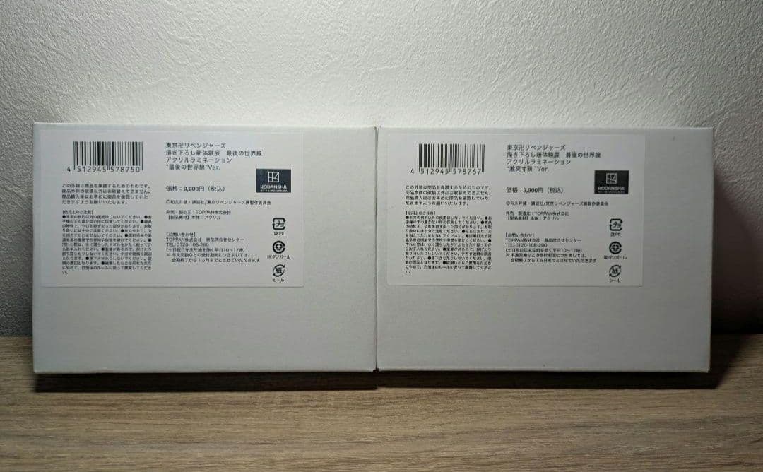 東京リベンジャーズ　アクリルラミネーション 　２点セット