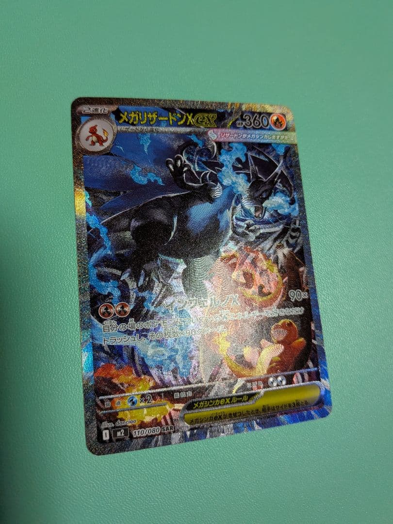 メガリザードンex 360 SAR一枚おまけ