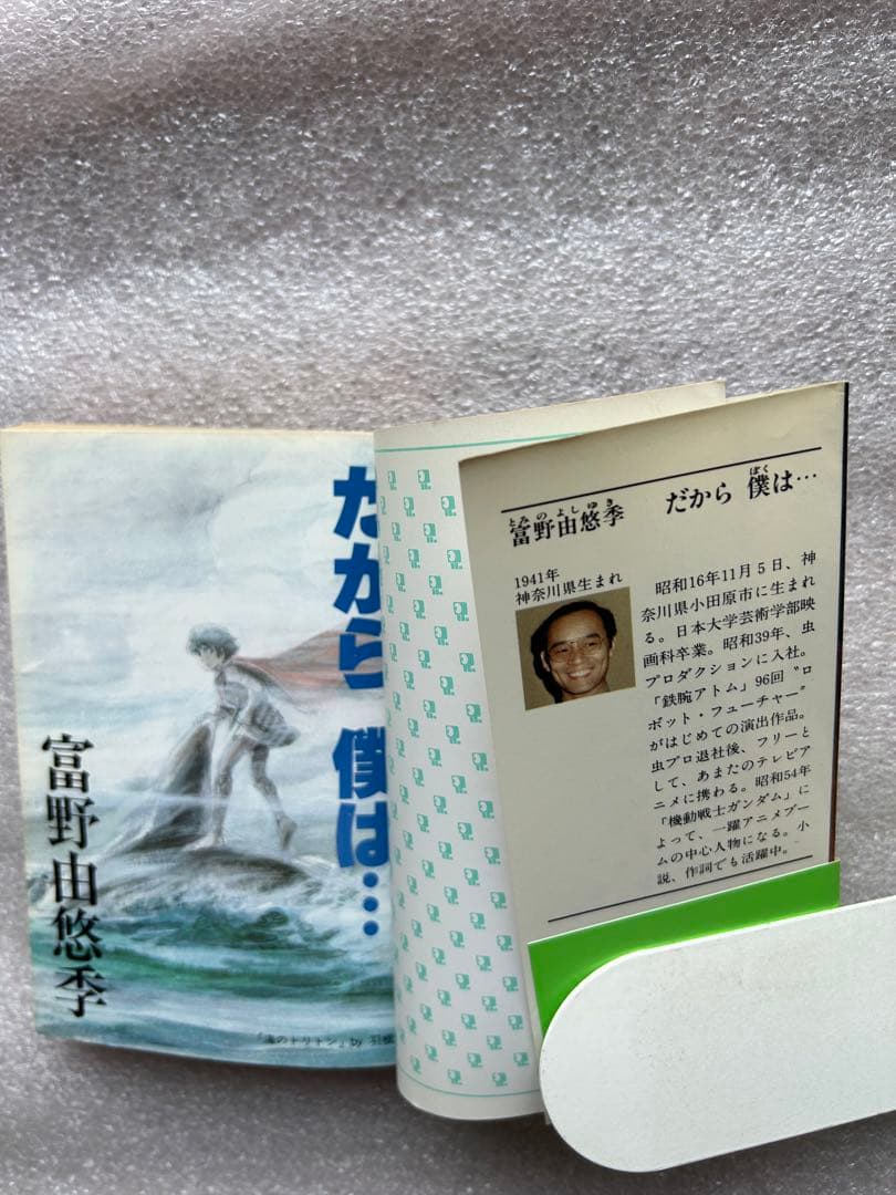 富野由悠季監督の傑作「だから、僕は・・・、鉄腕アトム、機動戦士ガンダム、波乱万丈