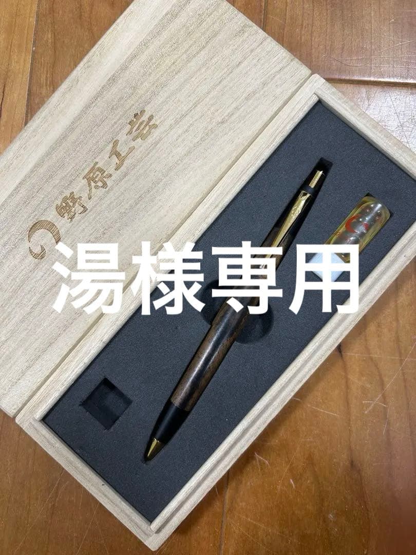 湯さま専用【野原工芸】【ジャンク】シャーペン　新型　特上黒柿
