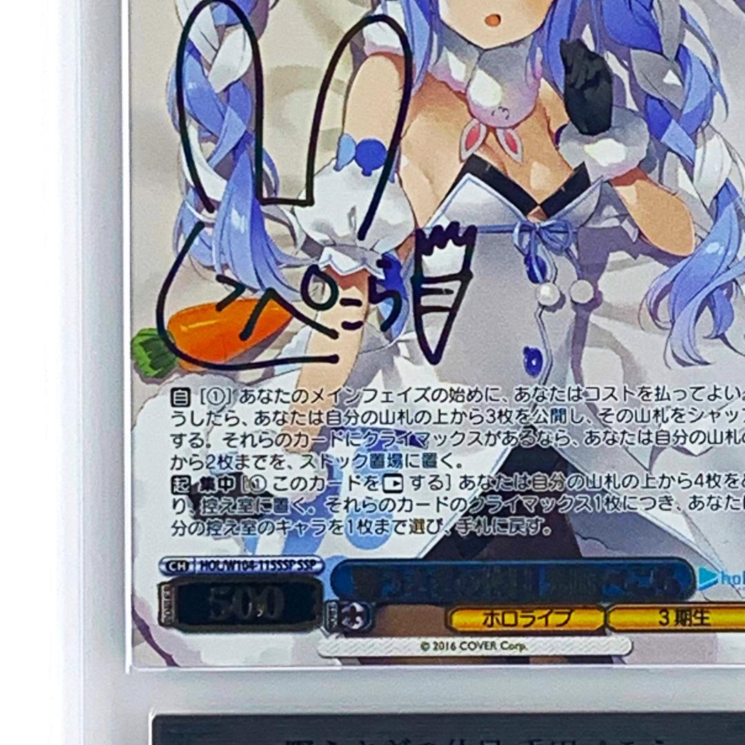 【ARS10+】　HOL/W104-115SSP　野うさぎの休日 兎田ぺこら