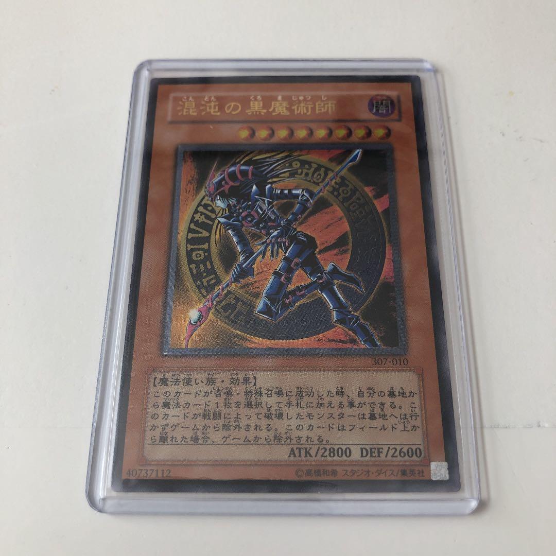 遊戯王 混沌の黒魔術師　レリーフ　アルティメット　レア