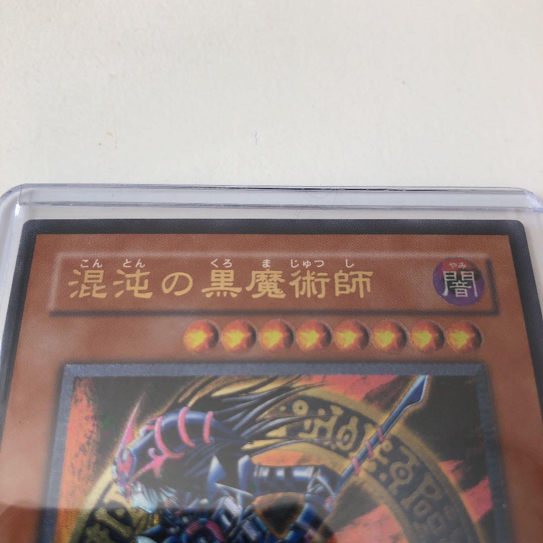 遊戯王 混沌の黒魔術師　レリーフ　アルティメット　レア