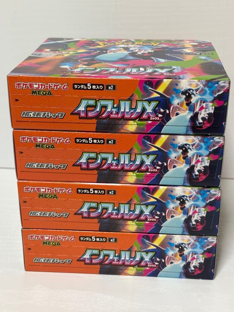 インフェルノX シュリ無し4BOX テラスタルフェスシュリ付き2BOXセット