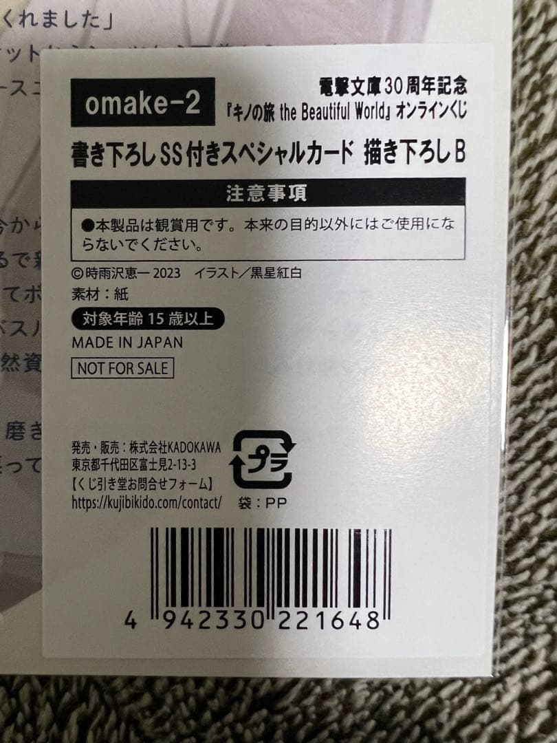 【稀少】キノの旅 オンラインくじ　S賞他20点セット　電撃文庫30周年記念