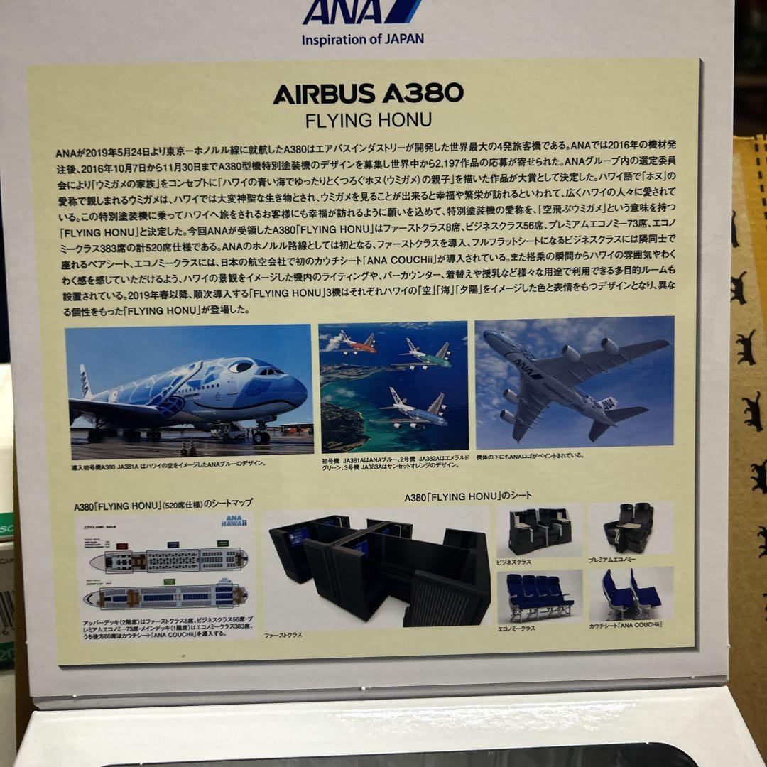 R*i様 【ANA AIRBUS A380 FLYING HONU 1:400】