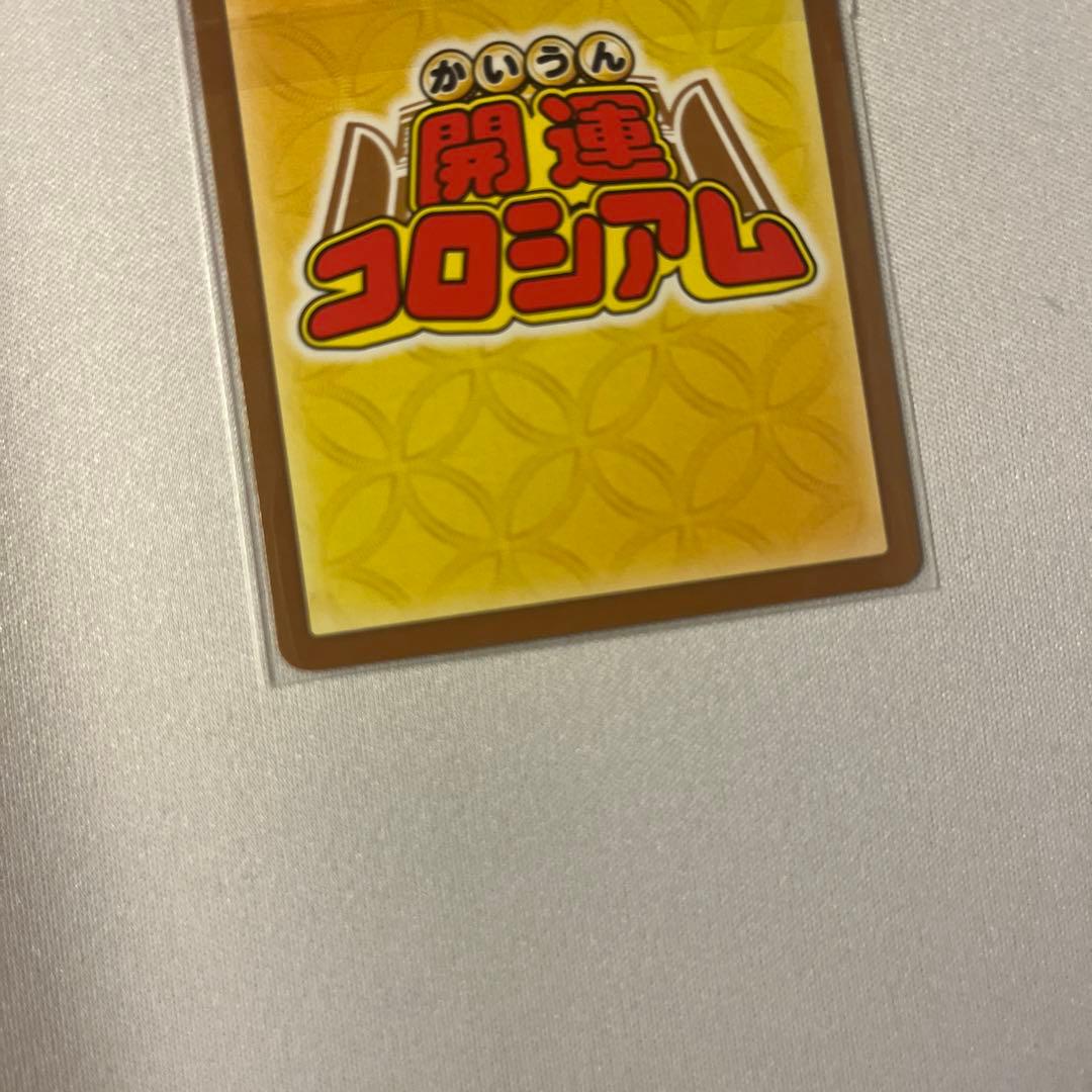 開運コロシアム　開運チャレンジバトル　クローディア　シリアル　プロモ　ゾロ目