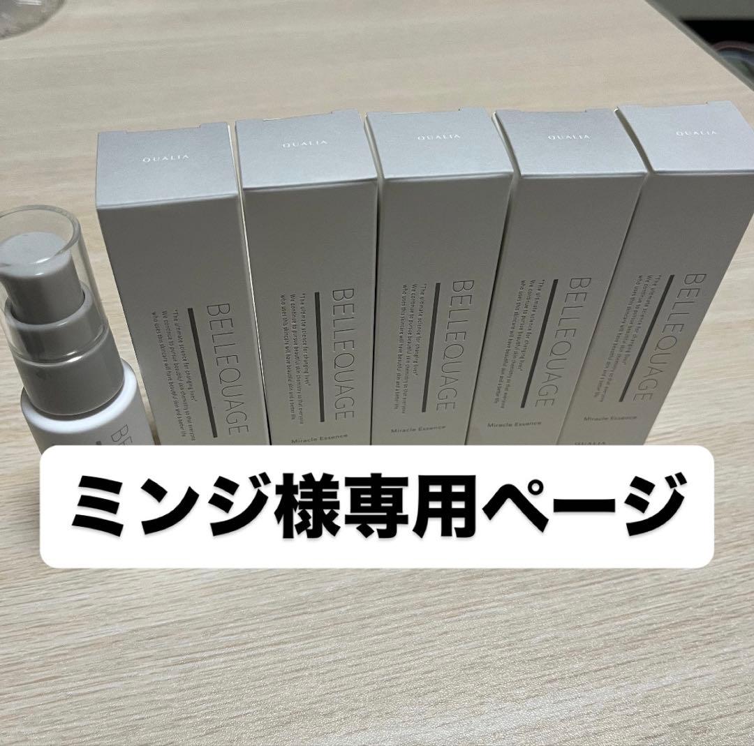 ミンジページ クオリア ベルクアージュ　エッセンス（美容液）30ml 4本
