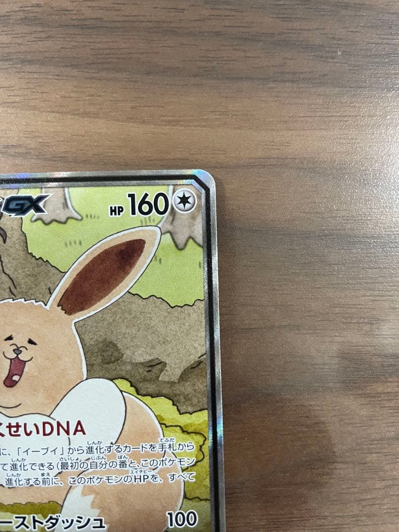 ポケモン イーブイGX SR