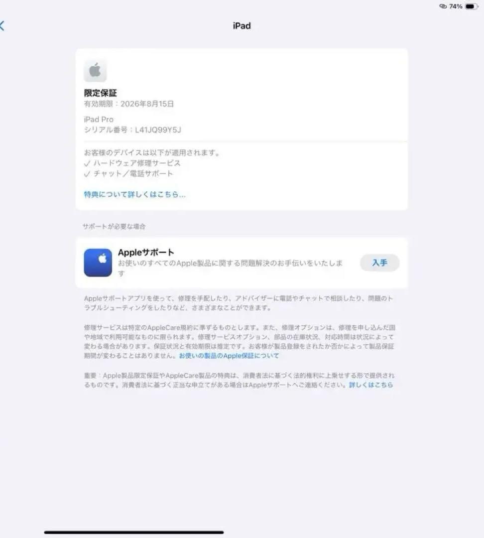 iPad Pro M4 13インチ 256GB Wi-Fi+Cellular