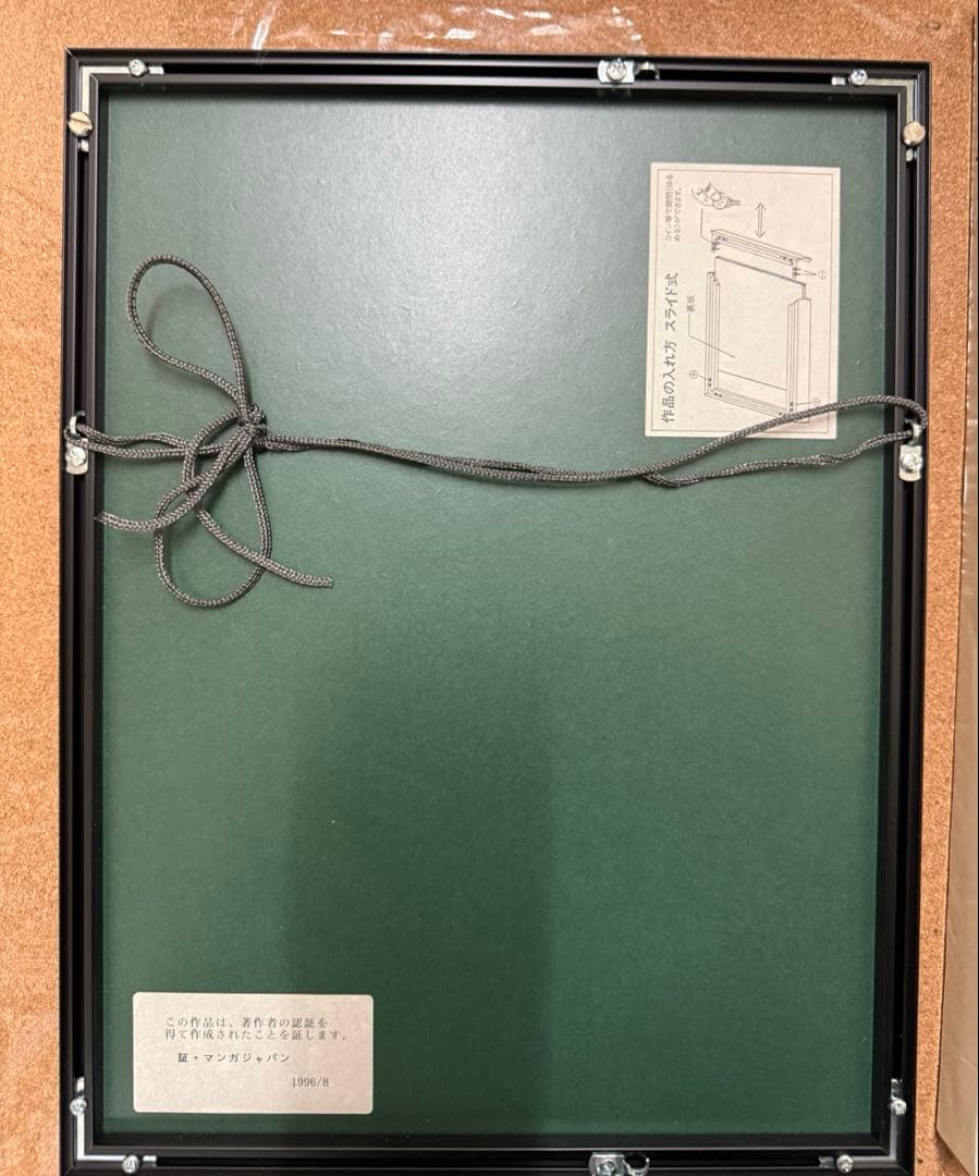 ちばてつや直筆サイン入りあしたのジョー