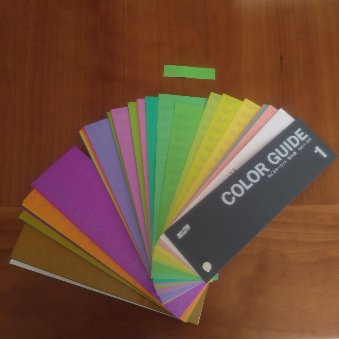 DICカラーガイド第20版