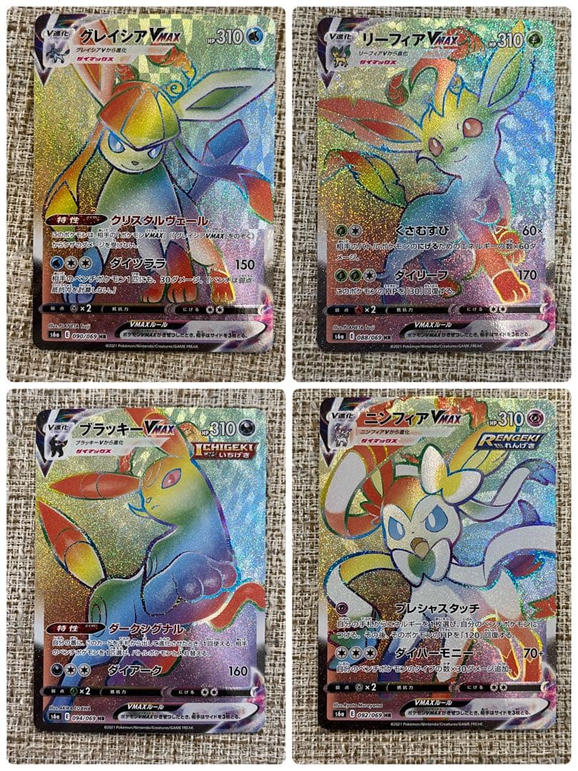 ブイズ HR4枚セット VMAX ブラッキー ニンフィア グレイシア リーフィア