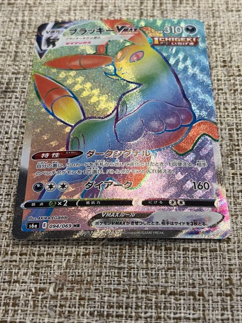 ブイズ HR4枚セット VMAX ブラッキー ニンフィア グレイシア リーフィア