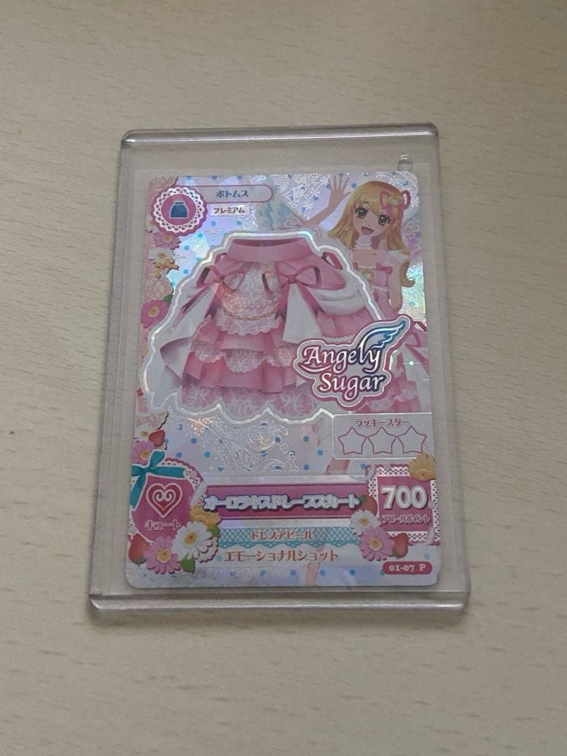 アイカツカード オーロラキスコーデ ドレープスカート