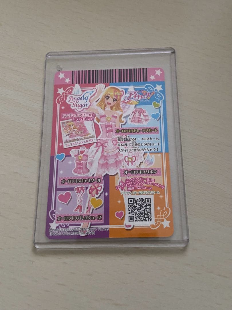 アイカツカード オーロラキスコーデ ドレープスカート