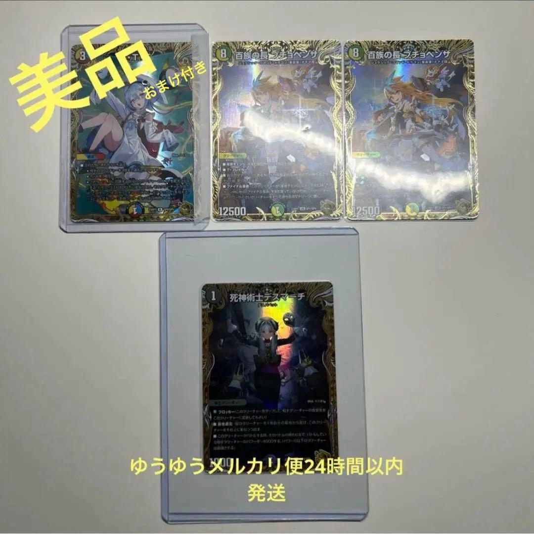 T・T・T、百族の長プチョヘンザ、死神術士デスマーチ