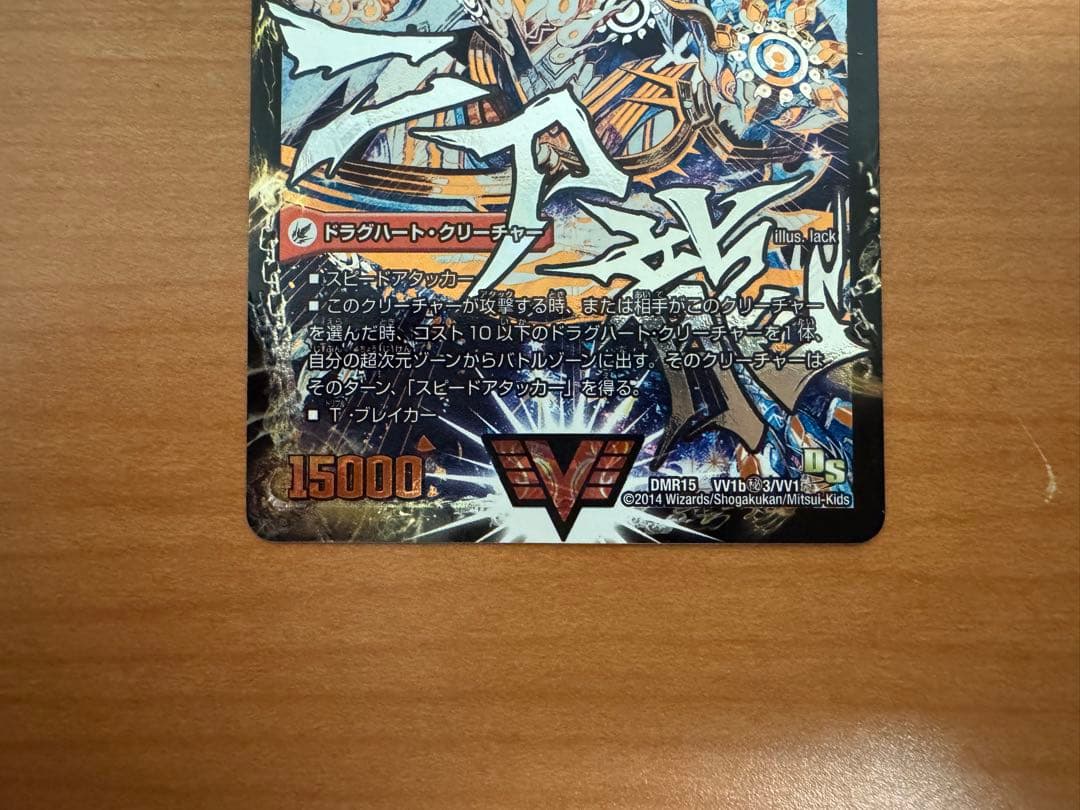 デュエマ 文字シークレット 無敵王剣ギガハート/最強熱血オウギンガ シク