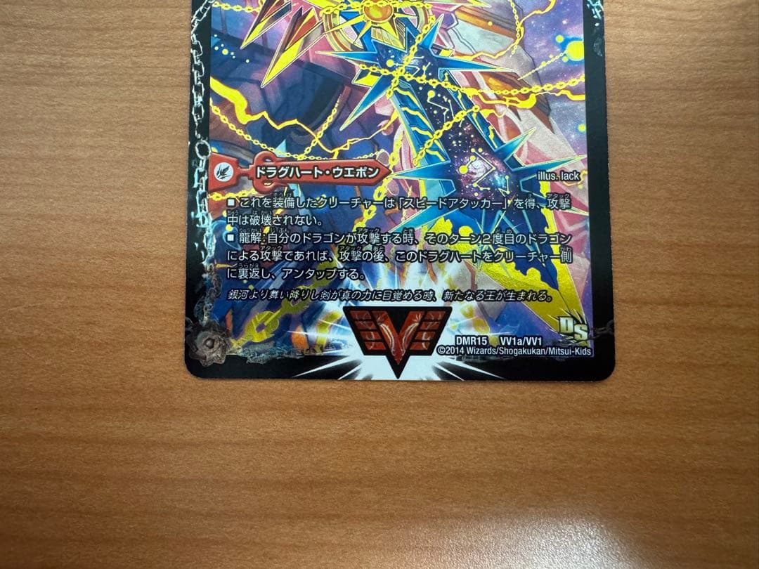 デュエマ 文字シークレット 無敵王剣ギガハート/最強熱血オウギンガ シク