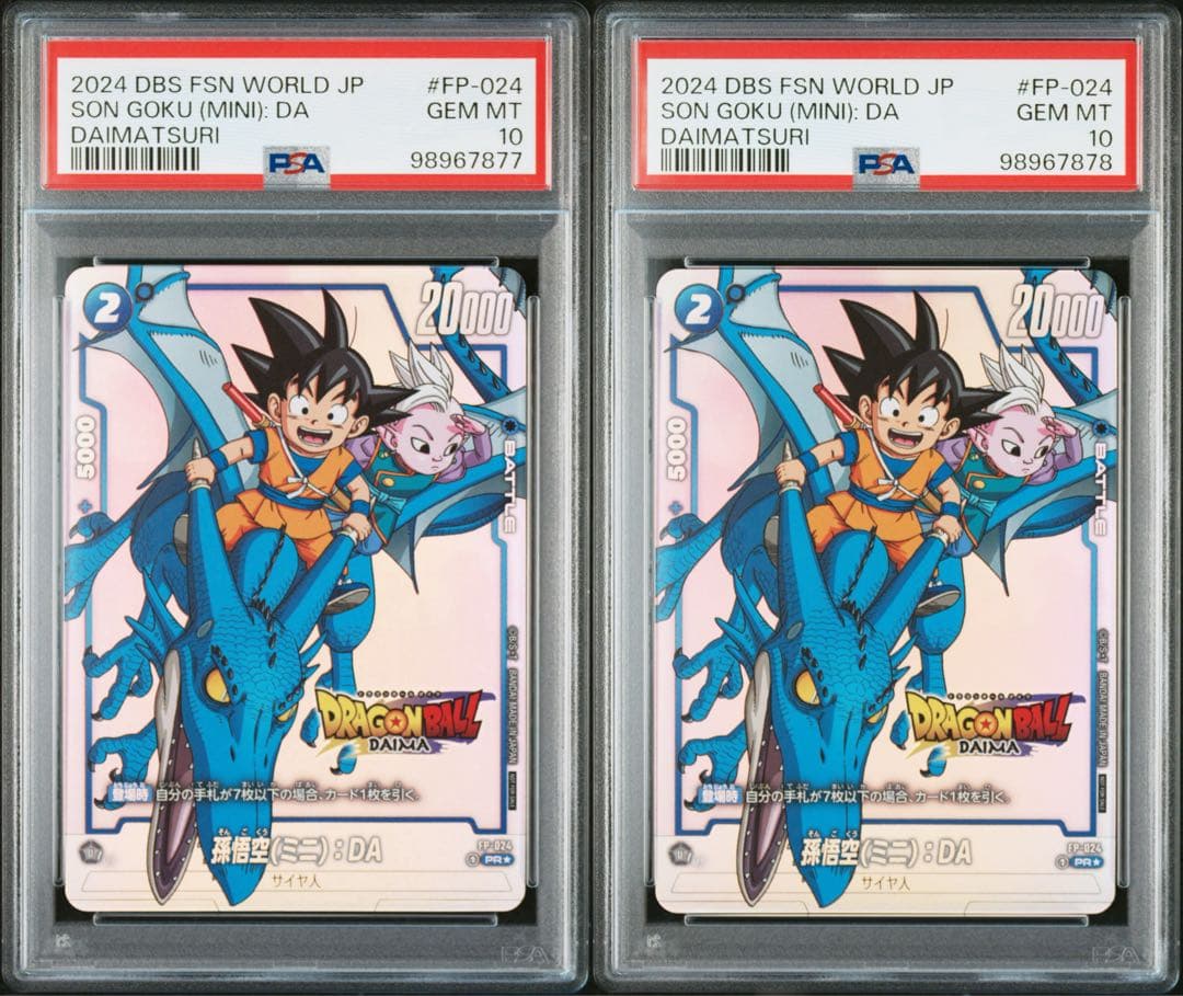 ドラゴンボール ダイマツリ プロモ　PSA10 連番　2枚セット