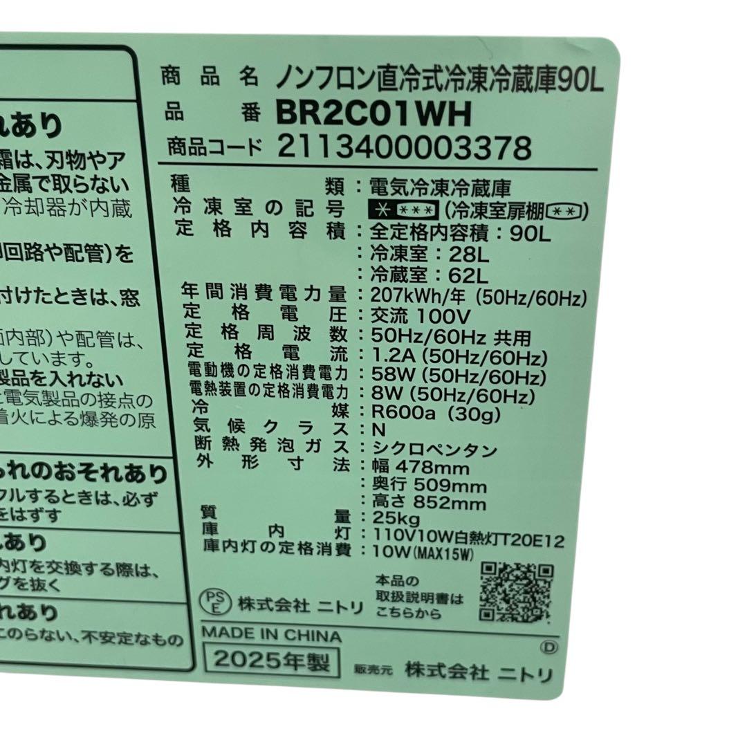 【名古屋市内優先】2025年 ニトリ家電３点セット 冷蔵庫 洗濯機 レンジ