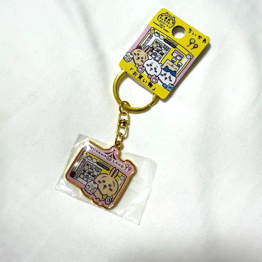 ご当地ちいかわ 東京キャラストリート お買い物 ダイカットキーホルダー うさぎ