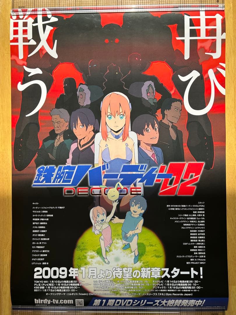 ☆鉄腕バーディーDECODE/DECODE:02☆リバーシブルポスター☆