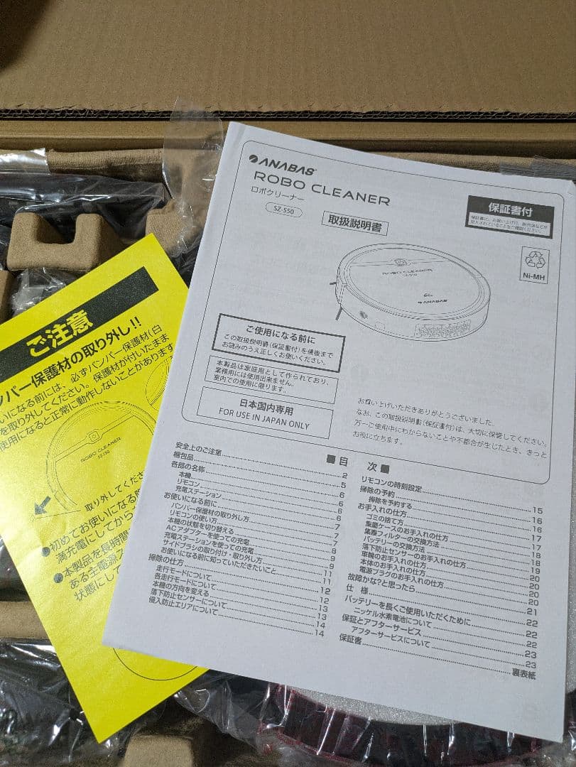 値下げしました！ANABAS ロボクリーナー SZ-550 本体