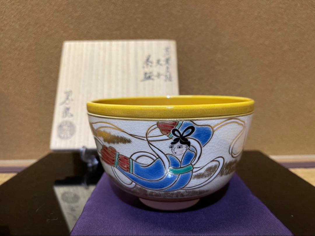 京焼　中村翠嵐　古代黄交趾　天女　茶碗　共箱