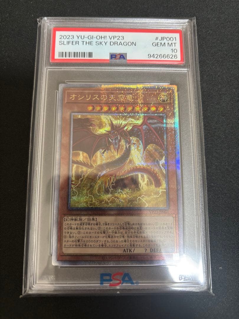 PSA10、9 三連番　遊戯王　オシリス　オベリスク　ラー　25th