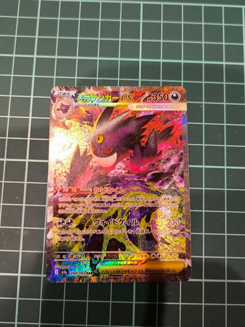 【初期傷あり】メガゲンガーex sar