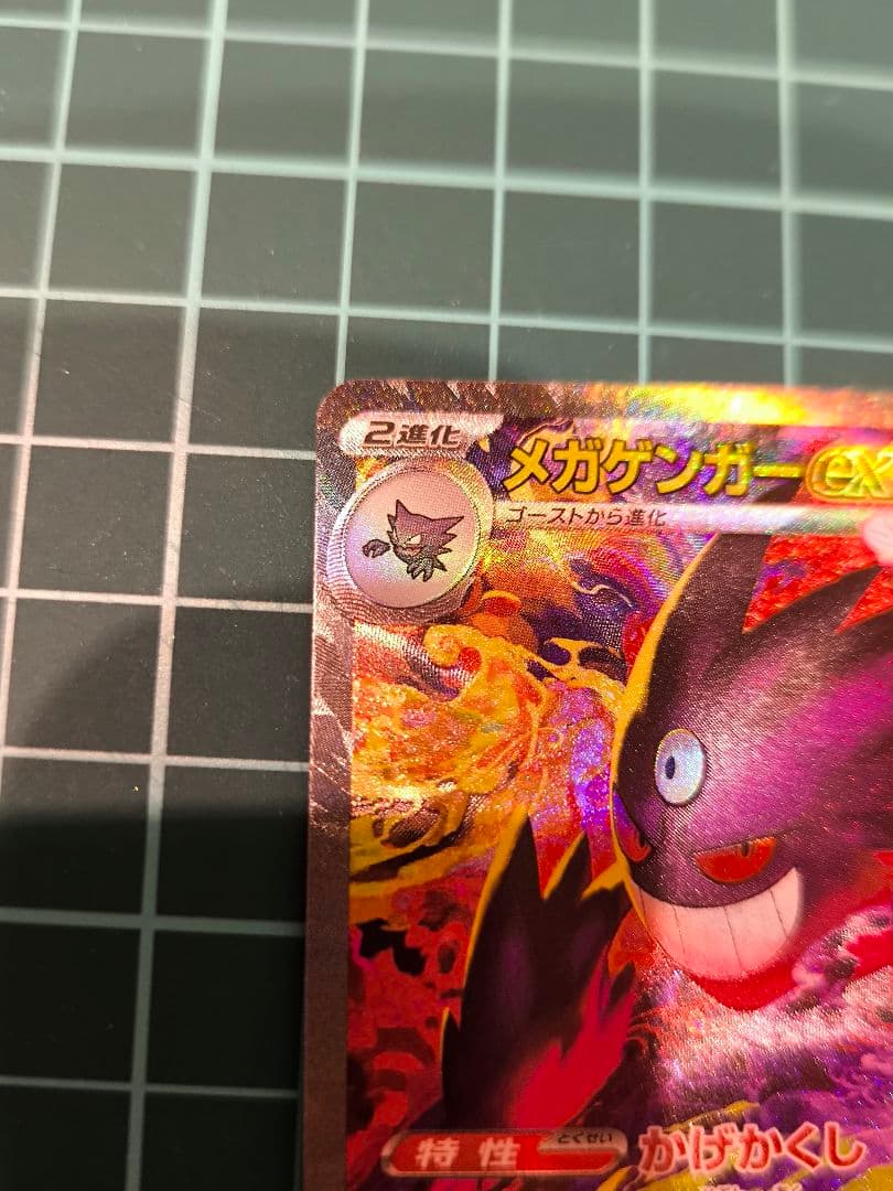 【初期傷あり】メガゲンガーex sar