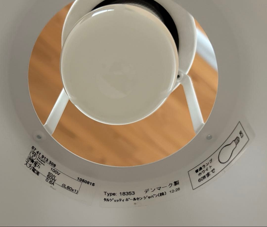 ルイスポールセン　ドゥー•ワップ　水色　美品　東芝LED電球付