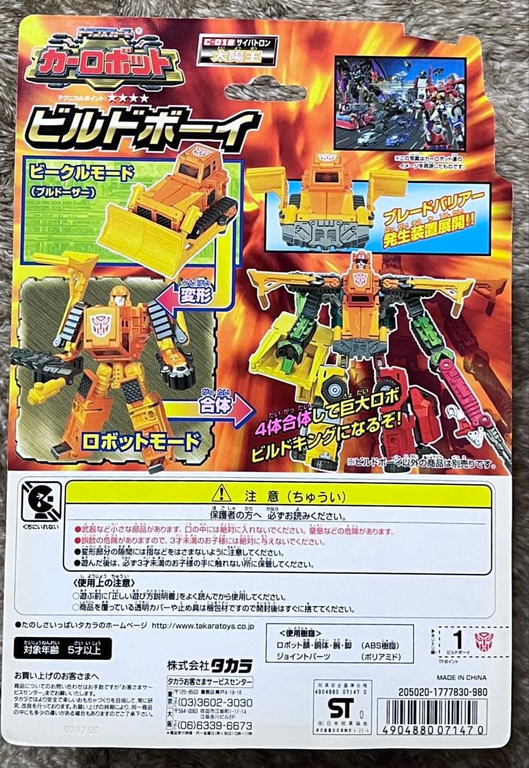 トランスフォーマーカーロボット　ビルドボーイ&タイフーンオマケ付き