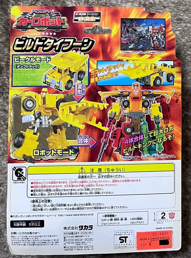 トランスフォーマーカーロボット　ビルドボーイ&タイフーンオマケ付き