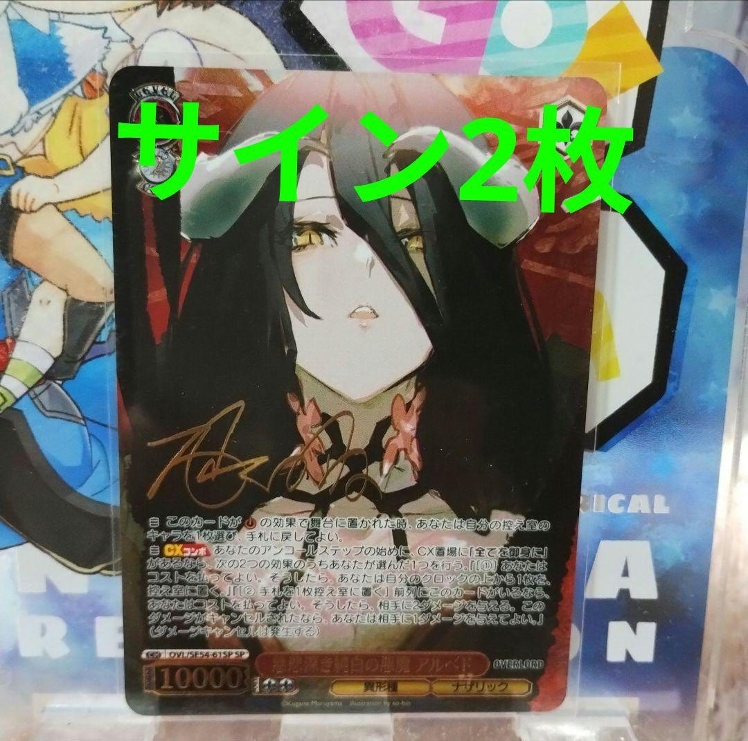 ヴァイス 原作 オーバーロード SP 慈悲深き純白の悪魔 アルベド 2枚 サイン