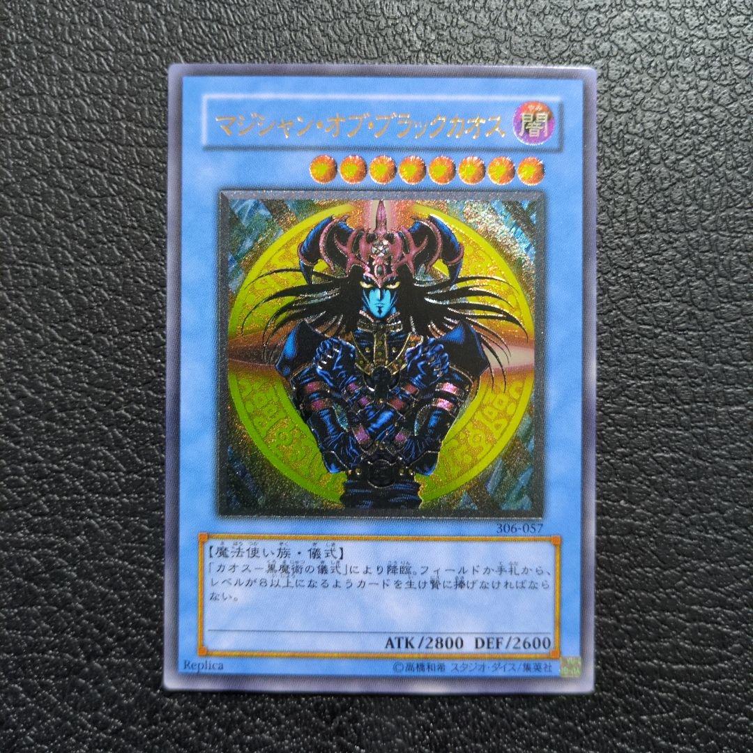 マジシャン・オブ・ブラックカオス　レリーフ　アルティメット　306-57