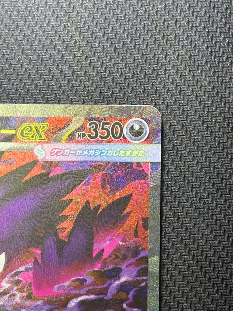 F*i様 メガゲンガーex SAR 240/193