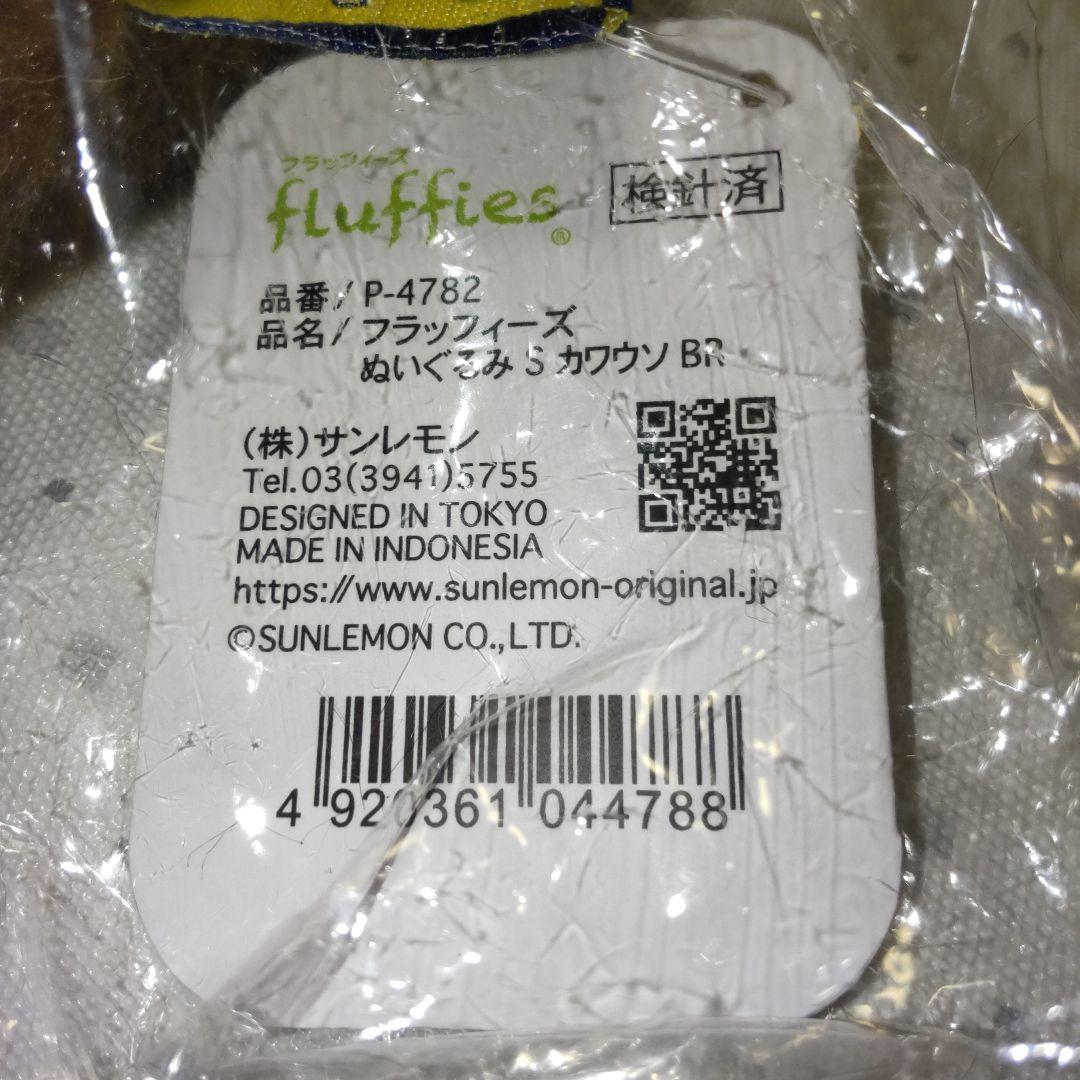 サンレモン カワウソ ぬいぐるみ