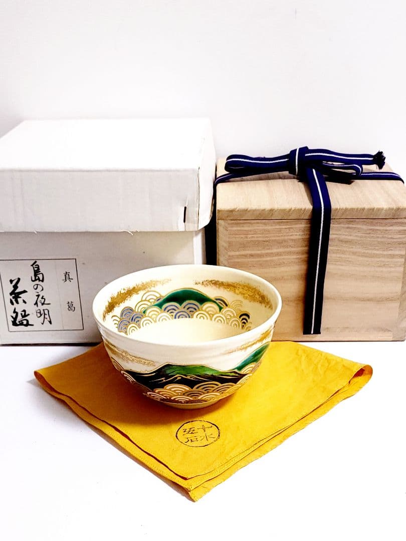 京焼 真葛 香斎 島の夜明 茶碗 金彩　桐共箱 /共布