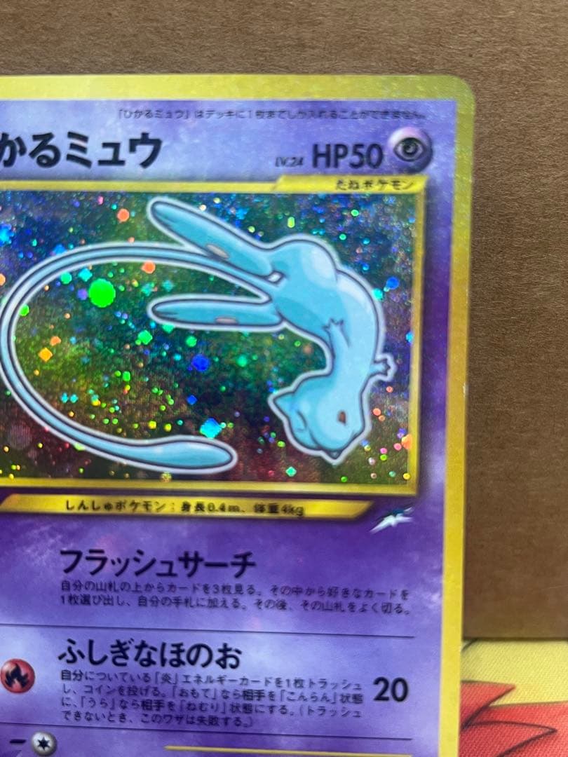 ポケモンカード 旧裏面 ひかるミュウ コロコロコミック5月号