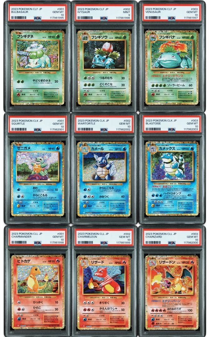 9連番 PSA10.9 ポケモンカードclassic クラシック 御三家