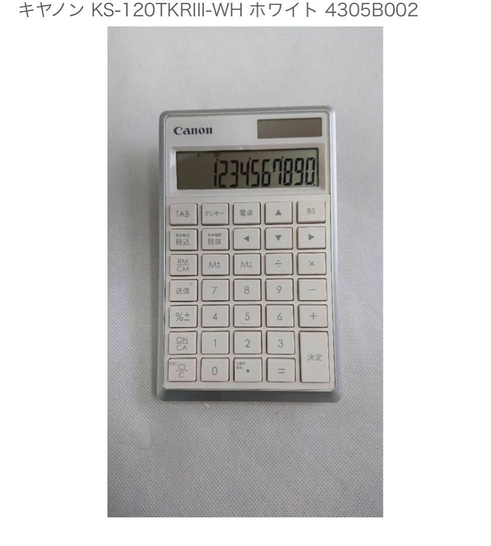 キヤノン KS-120TKRIII-WH ホワイト 4305B002