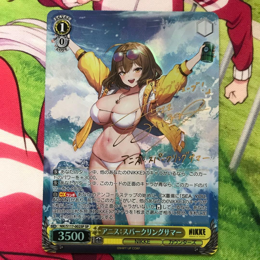 ヴァイス　アニス　スパークリングサマーsp