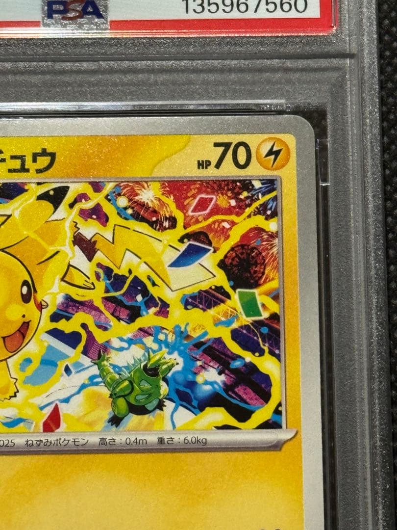 ピカチュウ　プロモ　げきとう　psa10